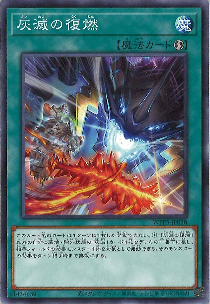 [WPP5]灰滅の復燃(ノーマル)WPP5-JP038
