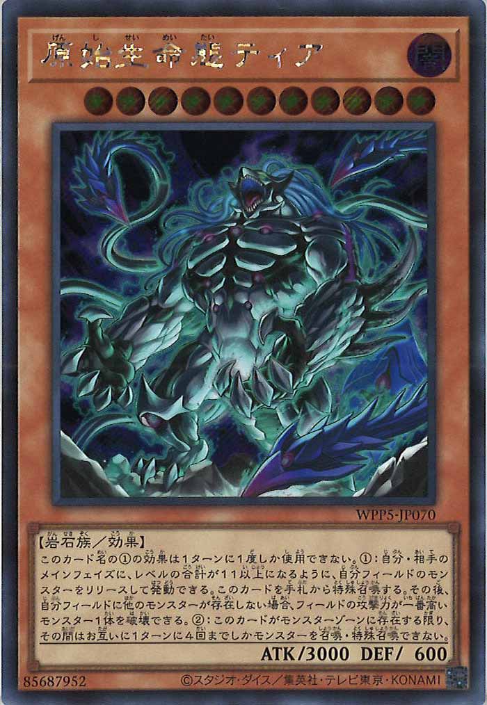 [WPP5]原始生命態ティア(シークレットレア)WPP5-JP070