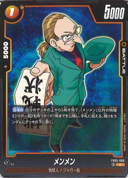 [FB05]メンメン【C】FB05-088