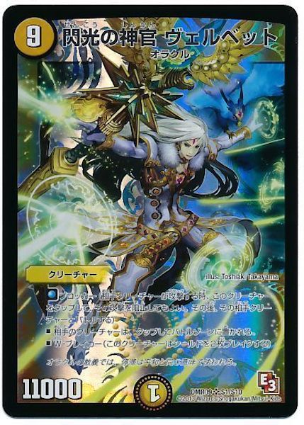 [DMR-09]閃光の神官 ヴェルベット【SR】S1/S10