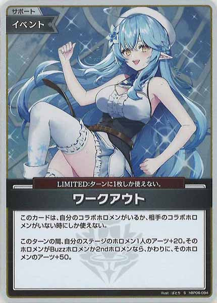 [hBP06]ワークアウト【S】hBP06-094