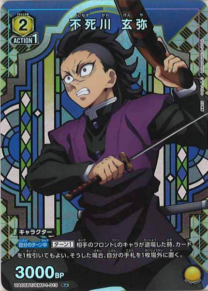 [UA05-BT]不死川 玄弥（パラレル★）【R】UA05BT/KMY-1-013
