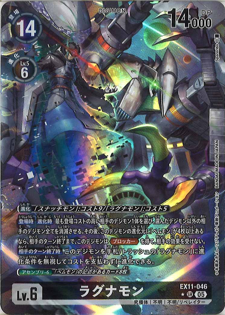 [EX-11]ラグナモン(パラレル★)【SR】EX11-046(Spareribs)