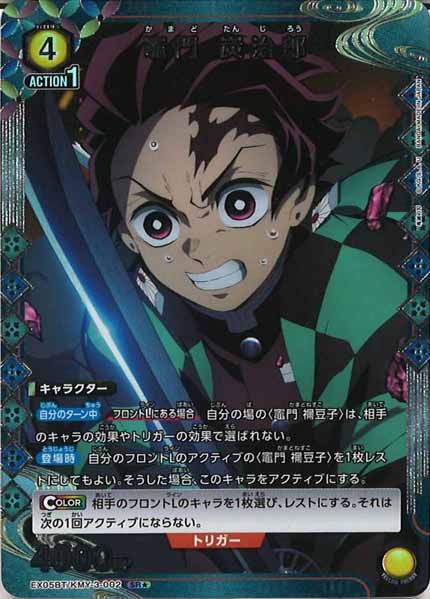 [EX05-BT]竈門 炭治郎(パラレル★)【SR】EX05BT/KMY-3-002