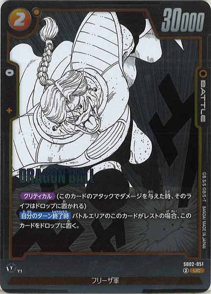 [SB02]ザーボン【UC】SB02-051