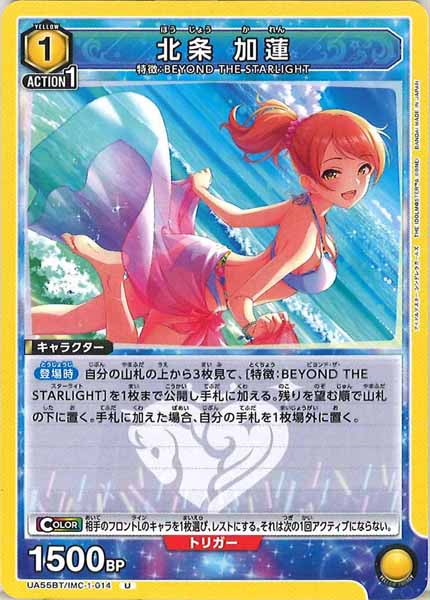 [UA55-BT]北条 加蓮【U】UA55BT/IMC-1-014