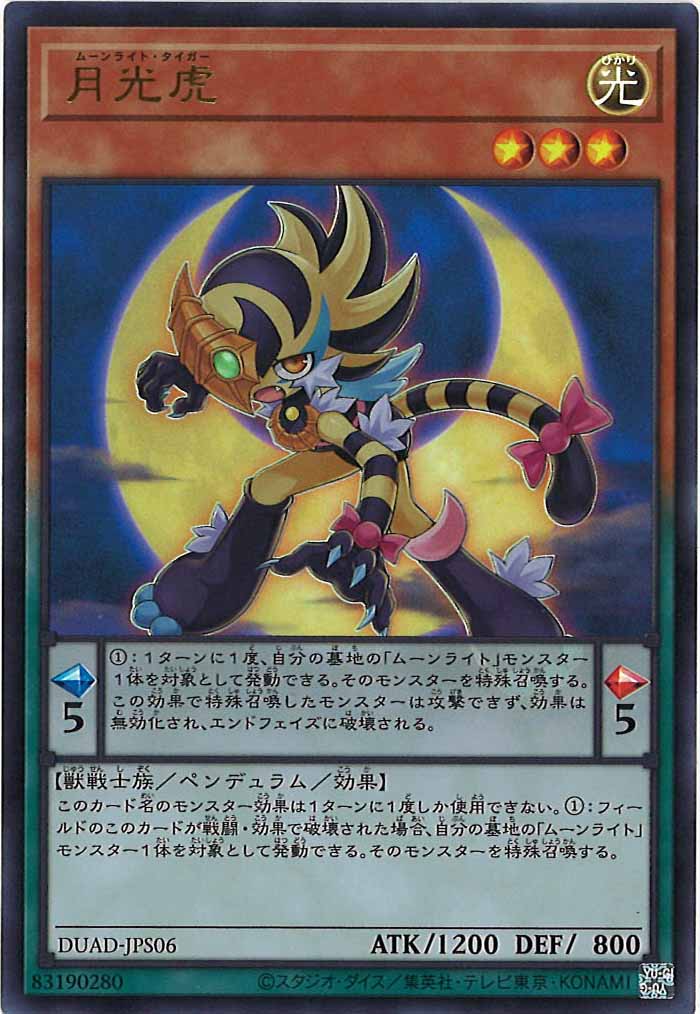 [DUAD]月光虎(ウルトラレア)DUAD-JPS06