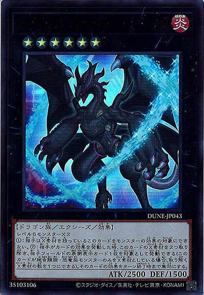 [DUNE]エヴォルカイザー・ラーズ(ウルトラレア)DUNE-JP043