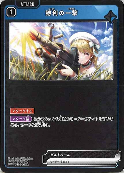 [BP-01]勝利の一撃【C】BP01-031/100