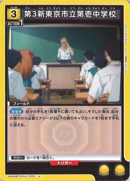 [UA44-BT]第3新東京市立第壱中学校【U】UA44BT/EVA-1-019