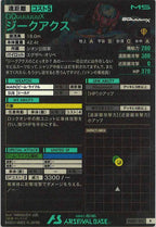 [FQB01]ジークアクス【R】FQB01-010