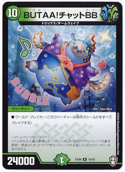 [DMEX-09]BUTTA!チャットBB【UC】18/42