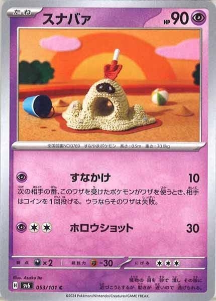 [SV6]スナバァ【C】053/101