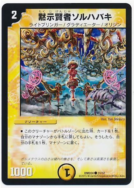 [DMD-24]黙示賢者ソルハバキ【C】31/37