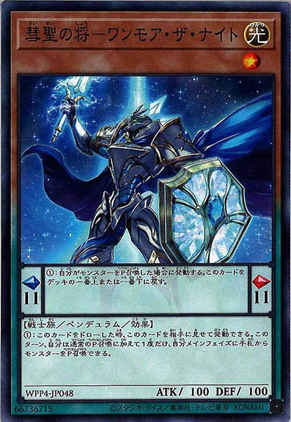 [WPP4]彗聖の将－ワンモア・ザ・ナイト(ノーマル)WPP4-JP048