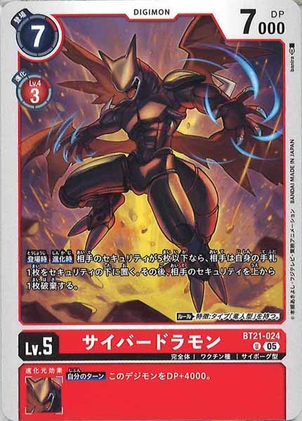 [BT-21]サイバードラモン【U】BT21-024