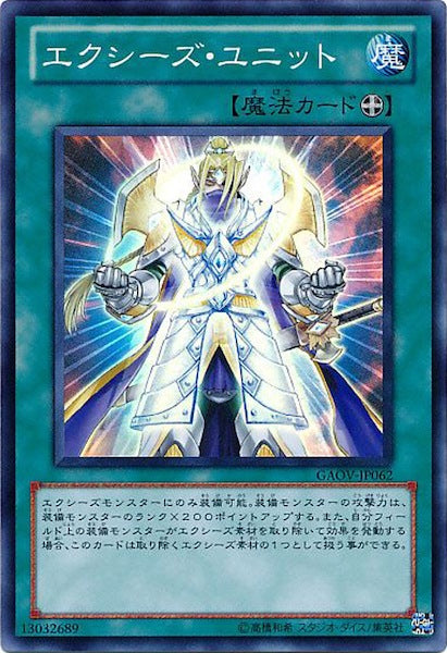 [GAOV]エクシーズ・ユニット(スーパーレア)GAOV-JP062
