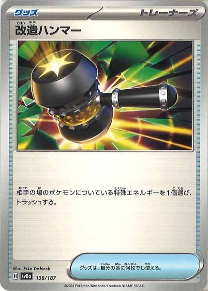 [SV8a]改造ハンマー【No mark】138/187