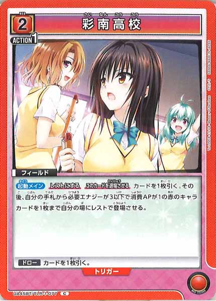 [UA45-BT]彩南高校【C】UA45BT/TLR-1-077