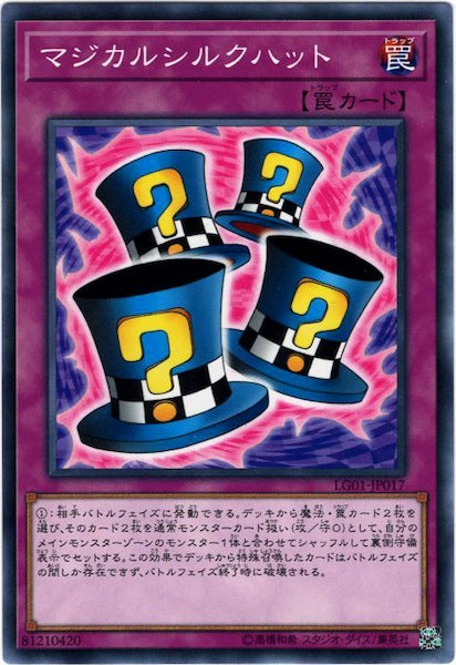 [LG01]マジカルシルクハット(ノーマル)LG01-JP017
