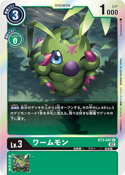 [RB-01]ワームモン【R】BT3-047(ホイル仕様)