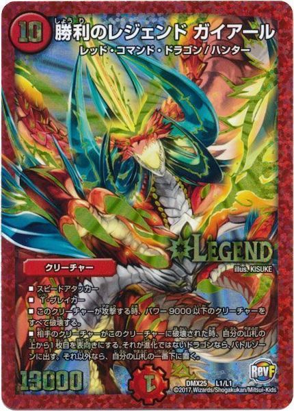[DMX-25]勝利のレジェンド ガイアール【LEG】L1/L1