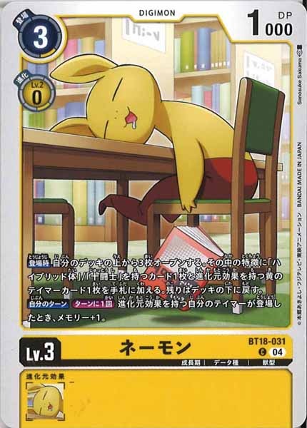 [BT-18]ネーモン【C】BT18-031