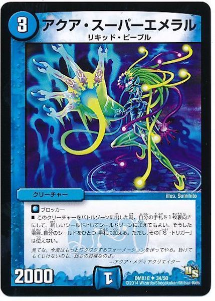 [DMX-18]アクア・スーパーエメラル【UC】34/50