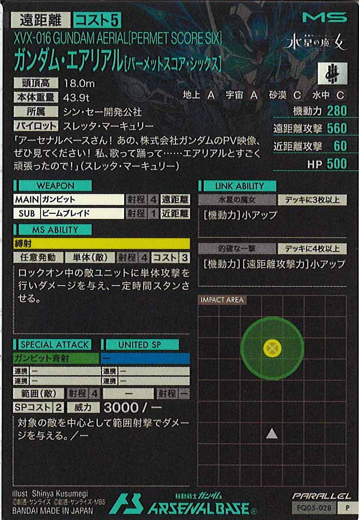 [FQ05]ガンダム・エアリアル[パーメットスコア・シックス](PARALLEL)【P】FQ05-028