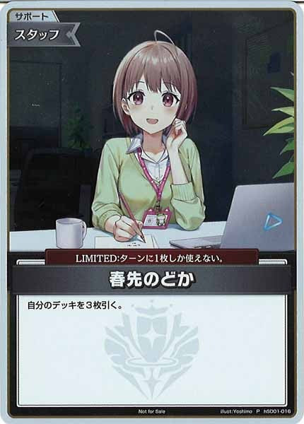 [PR]春先のどか【P】hSD01-016