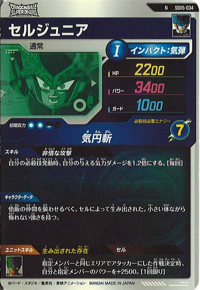 [DB_SDV5]セルジュニア【N】SDV5-034