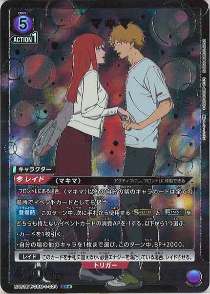 [UA53-BT]マキマ(パラレル★)【SR】UA53BT/CSM-1-024