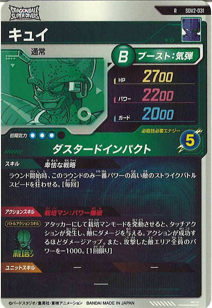 [DB_SDV2]キュイ【R】SDV2-031