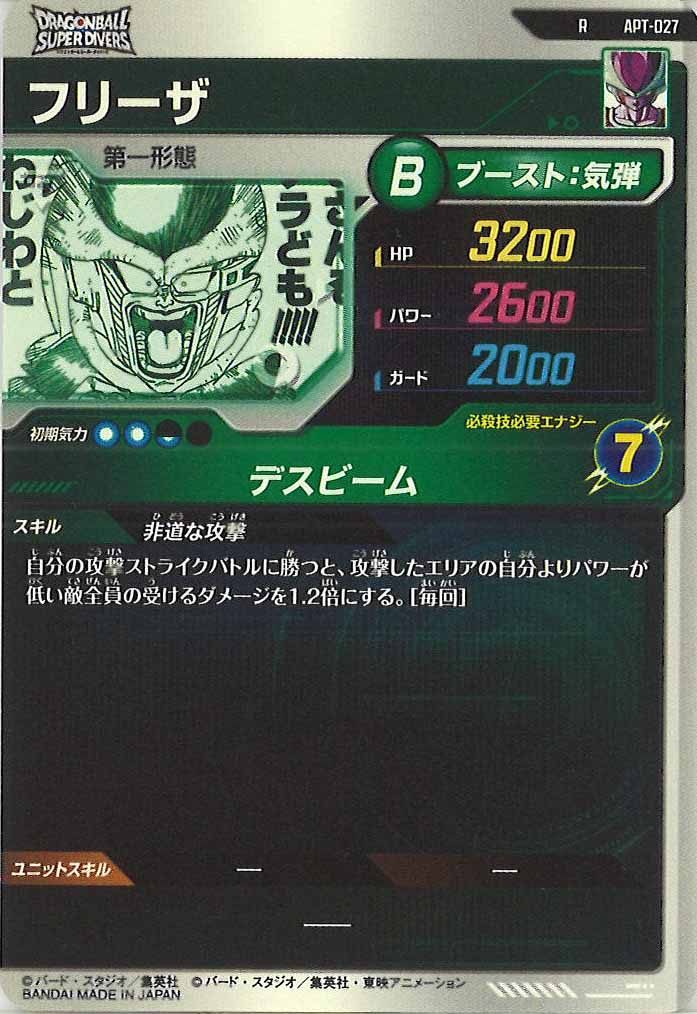 [DB_APT]フリーザ【R】APT-027