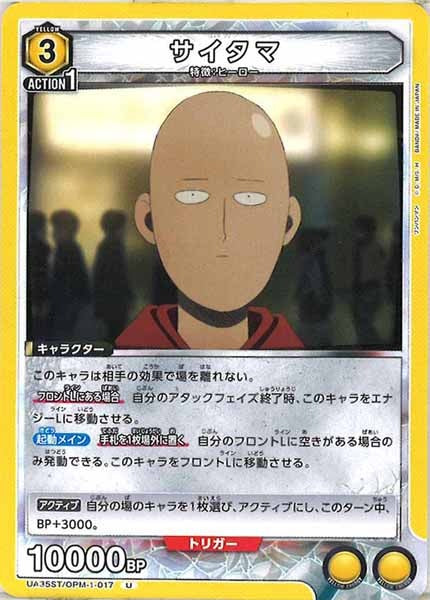 [UA35-ST]サイタマ【U】UA35ST/OPM-1-017