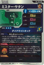 [DB_SDV4]ミスター・サタン【PUR】SDV4-PUR5