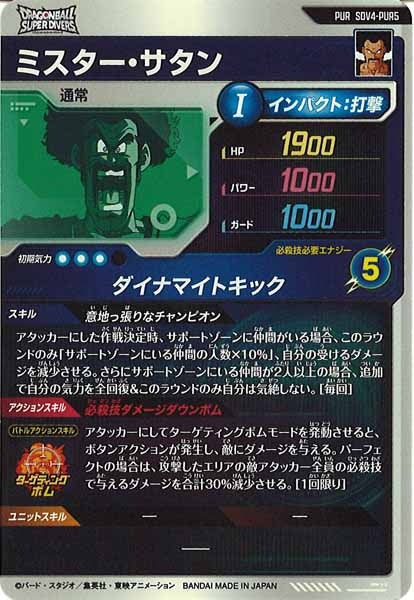 [DB_SDV4]ミスター・サタン【PUR】SDV4-PUR5