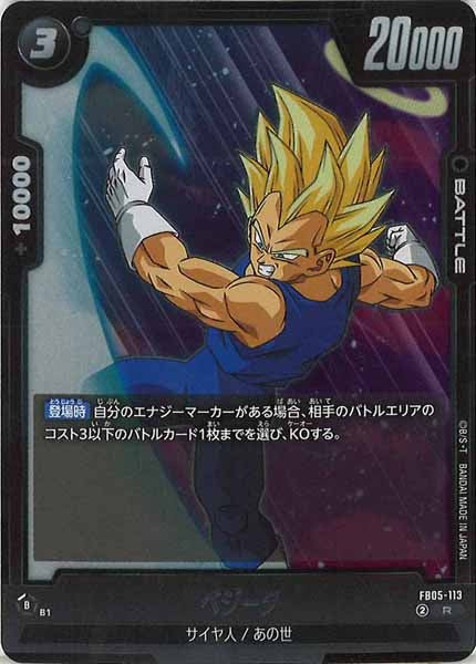 [FB05]ベジータ【R】FB05-113