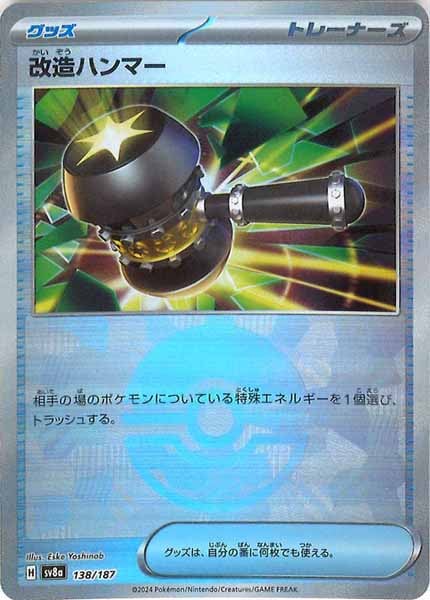 [SV8a]改造ハンマー(ミラー仕様)【No mark】138/187
