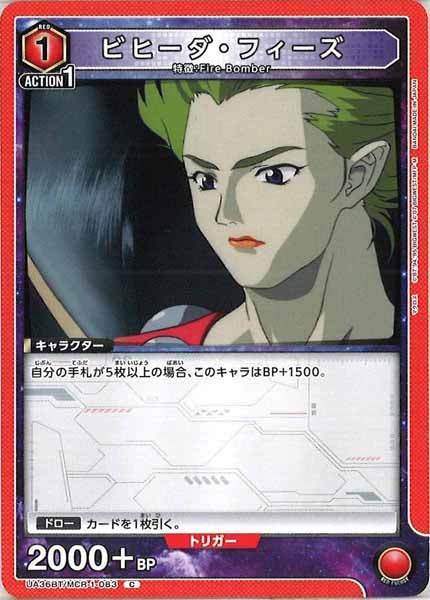 [UA36-BT]ビヒーダ・フィーズ【C】UA36BT/MCR-1-083