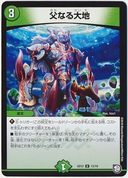 [DMSD-12]父なる大地【UC】13/19