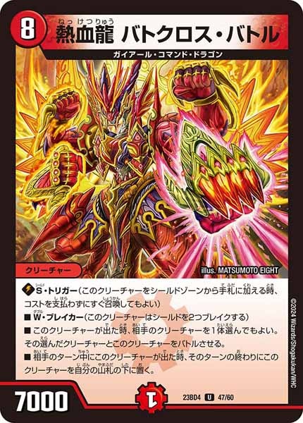 [DM23-BD4]熱血龍 バトクロス・バトル【UC】47/60