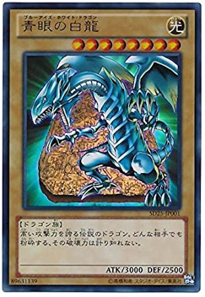 [SD25]青眼の白龍(ウルトラレア)SD25-JP001