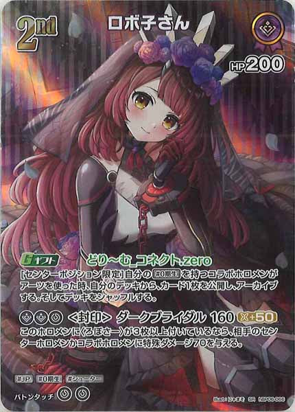 [hBP06]ロボ子さん【SR】hBP06-066