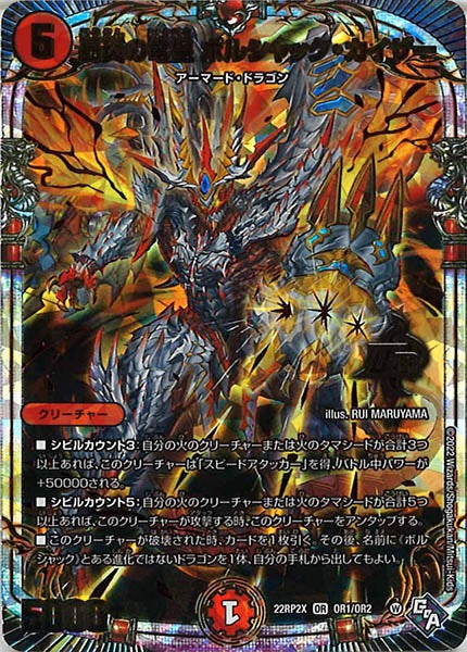 [DM22-RP2X]轟炎の竜皇 ボルシャック・カイザー【OR】OR1/OR2