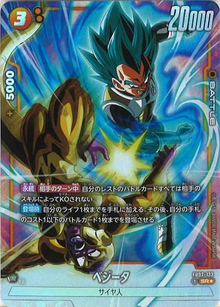 [FB02]ベジータ(パラレル★)【SR】FB02-133