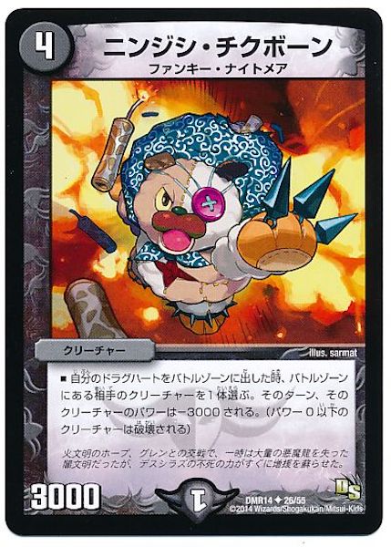 [DMR-14]ニンジシ・チクボーン【UC】26/55