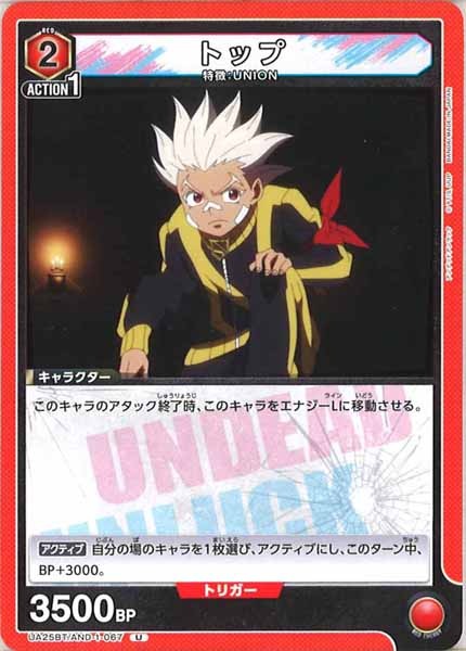 [UA25-BT]トップ【U】UA25BT/AND-1-067