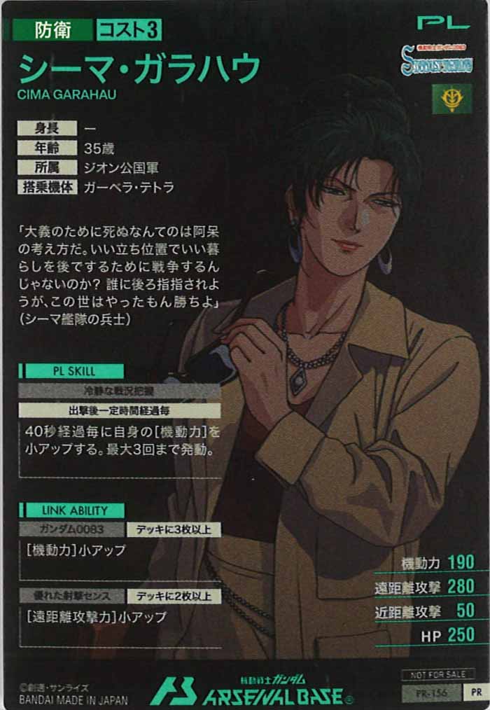 [PR]シーマ・ガラハウ【PR】PR-156