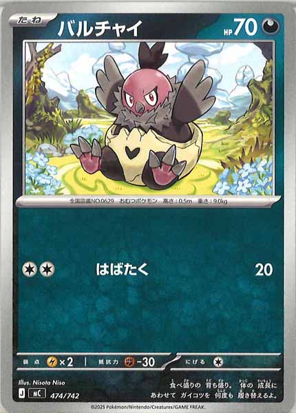 [MC]バルチャイ【No mark】474/742